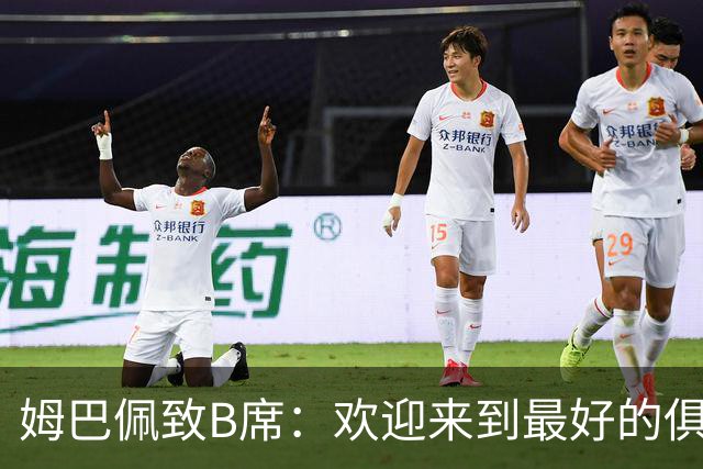 姆巴佩致B席：欢迎来到最好的俱乐部 哈兰德：半决赛见